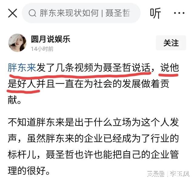 胖东来支持聂圣哲乱了乱了
